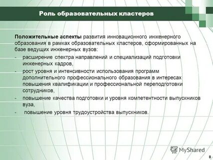 Роль образовательной программы