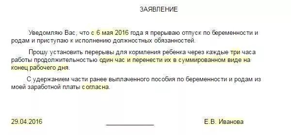 Досрочный выход из декрета 2025. Заявление о выходе на работу. заявление по выходу из декретного отпуска. заявление о досрочном выходе на работу из декретного отпуска. образец заявления о досрочном выходе из декретного отпуска.