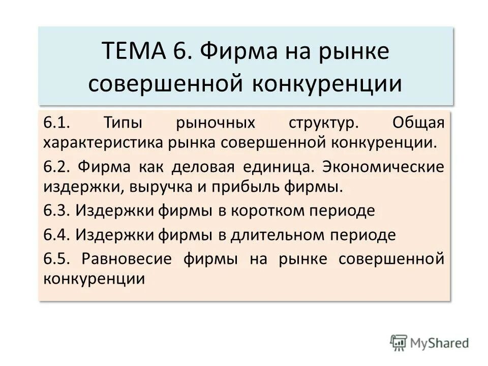 Типы рыночных структур несовершенной конкуренции таблица. При совершенной конкуренции барьеры для входа на рынок. Барьеры входа на рынок совершенной конкуренции. Барьеры монополистическовхода на рынок. Типы рыночных структур олигополия.