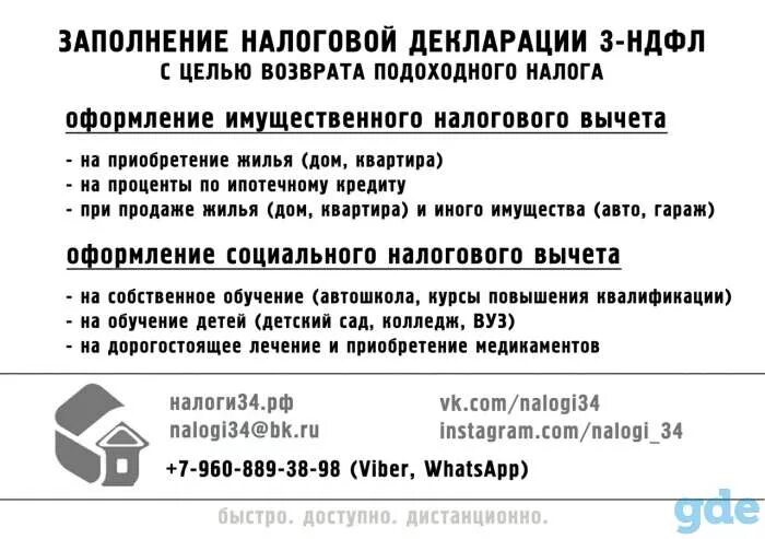 Возврат вычета подоходного налога. Налоговый вычет объявление. налоговые вычеты по ндфл реклама. возврат подоходного налога. возврат ндфл.