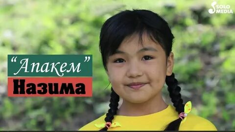 Назима один шаг