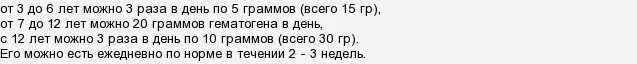 Сколько можно есть гематогена. Сколько можно есть гематогена