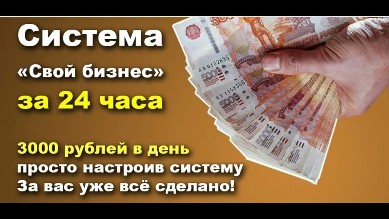 Как заработать 3000 рублей. 3000 Руб заработок. 3000 Рублей в день. 3000 Рублей на автомате. Заработок от 3000 рублей в день.
