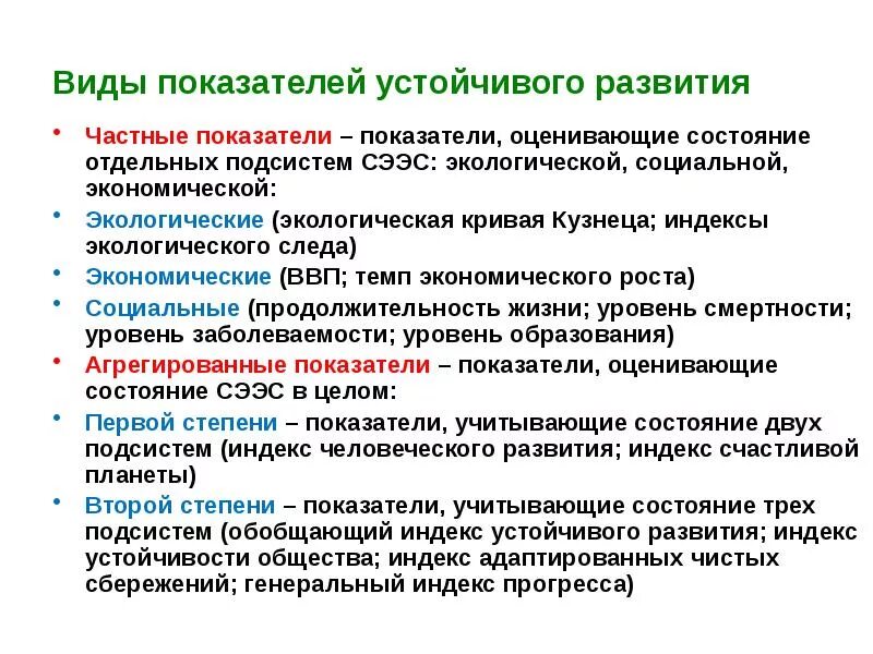 Экономика социальная природная. Показатели устойчивого развития. Виды устойчивого развития. Экономические показатели устойчивого развития. Экономические индикаторы устойчивого развития.