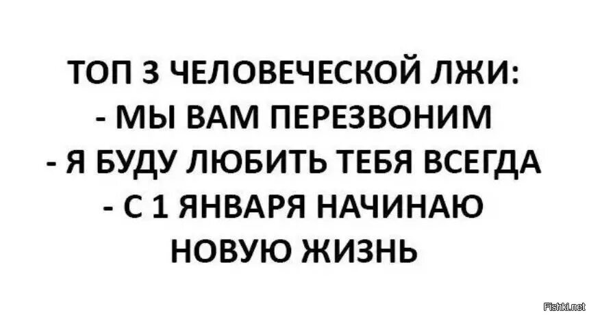 1 3 вранья. Мы вам перезвоним. Топ 3 лжи мы вам перезвоним. 3 Главных лжи мы вам перезвоним....