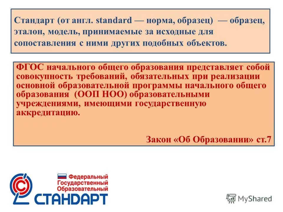 стандарты второго поколения фгос основного общего образования 2017. федеральный государства образовательный стандарт ноо. примерная программа основного общего образования фгос 2021. стандарты 2 поколения фгос в начальной школе. принципы стандарта фгос ноо.