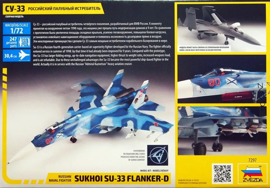 Инструкции моделей звезда. Су-33 истребитель модель звезда. Сборная модель Revell Sukhoi su-33 Navy Flanker (03911) 1:72. Сборная модель zvezda российский палубный истребитель Су-34 (7297) 1:72. 7297 Звезда российский палубный истребитель Су-33 масштаб 1/72