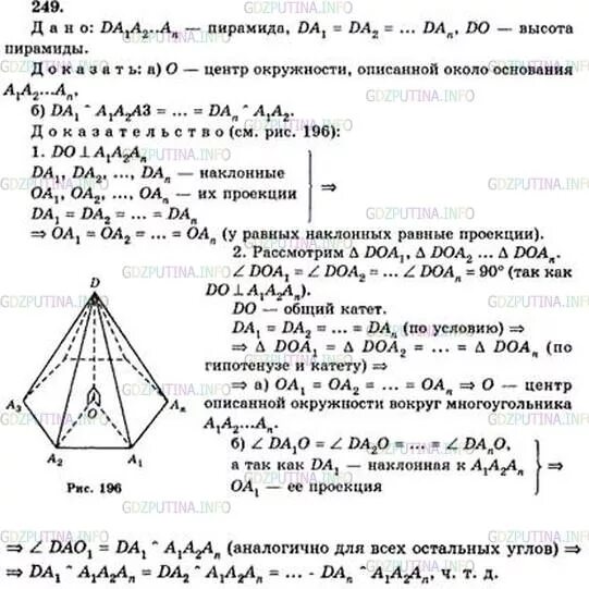 Пирамида самостоятельная работа 10 класс атанасян. Задачи пирамида 10 класс Атанасян. Атанасян геометрия 10-11 класс пирамида. Пирамида геометрия 10 класс Атанасян. Правильная пирамида геометрия 10 класс Атанасян.