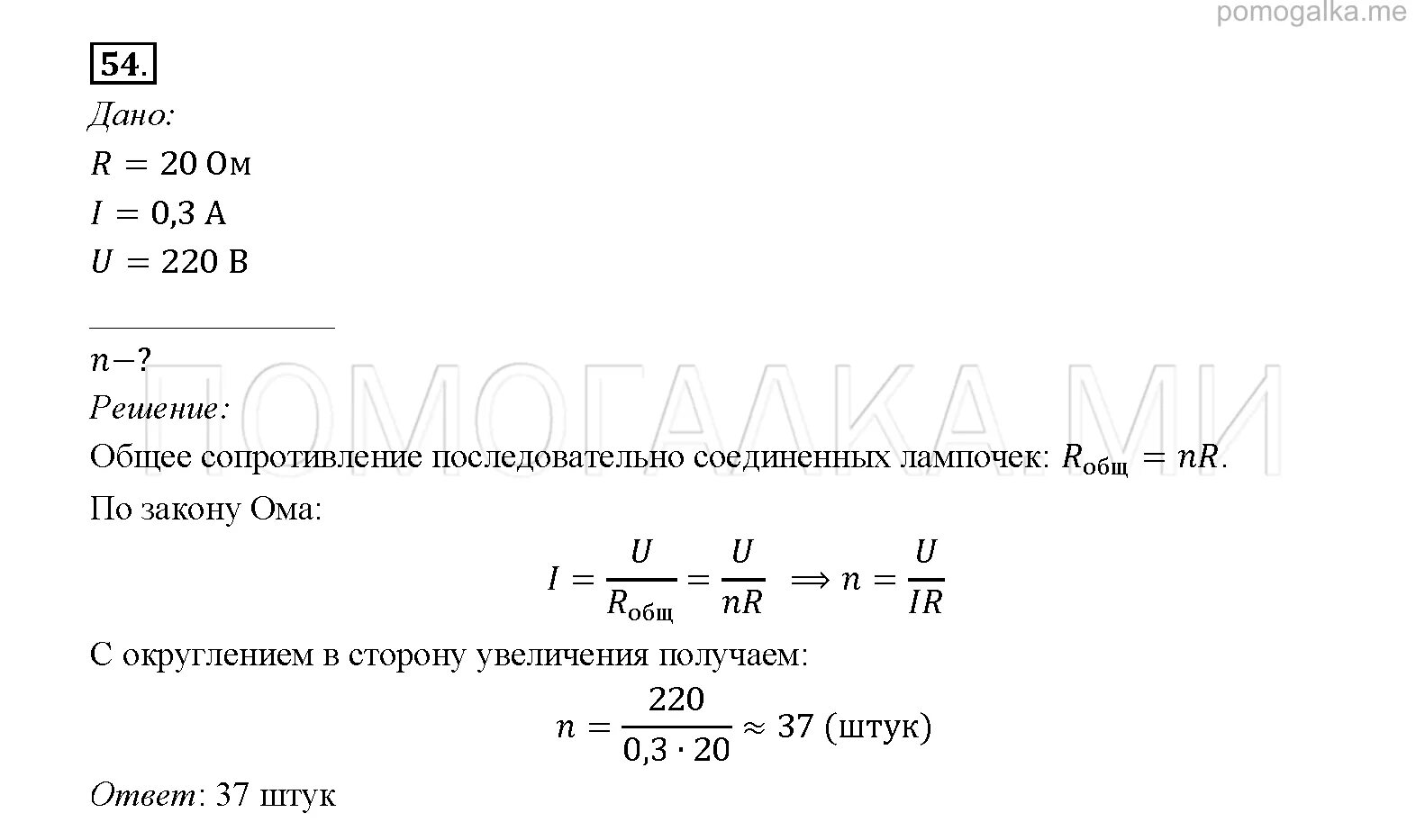 Перышкин 8 класс