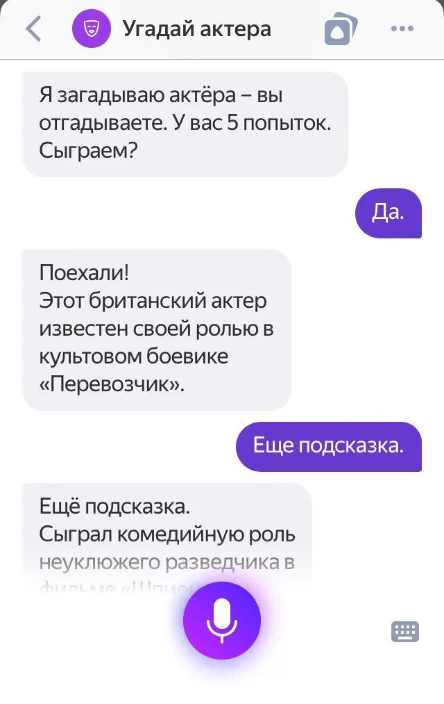 Как играть в угадай кто с алисой. Алиса привет. Алиса (голосовой помощник). Игра с голосовым помощником.