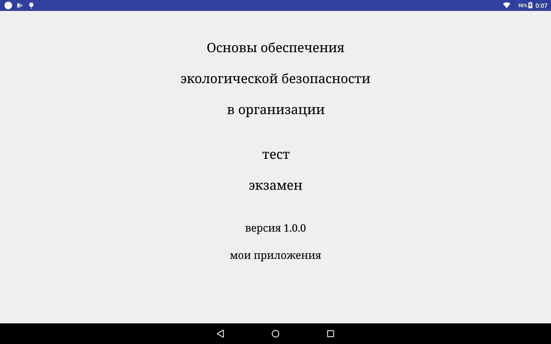 Электробезопасность 5 группа. Тест по электробезопасности. Электродопуск 5 группа. Тесты по промбезопасности.