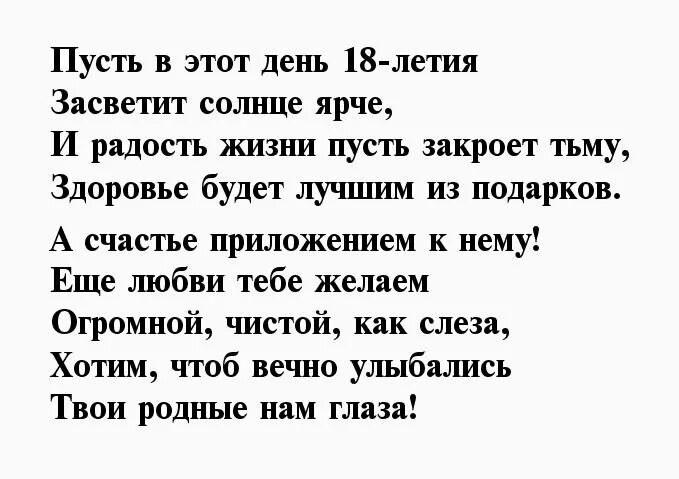 Поздравление с 18 девушке в прозе. Поздравления крестнице с 18 летием. Стихи про совершеннолетие. Поздравление с 18 летием юноше. Поздравление с 18-летием девушке от родных.