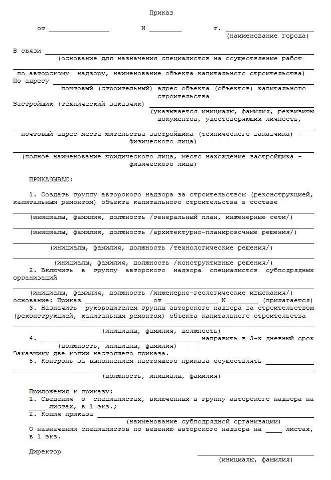 Приказ о сносе здания образец. Акт о сносе здания. Пример приказ на снос здания. Безопасность зданий и сооружений. Акт демонтажа навесного оборудования с техники.