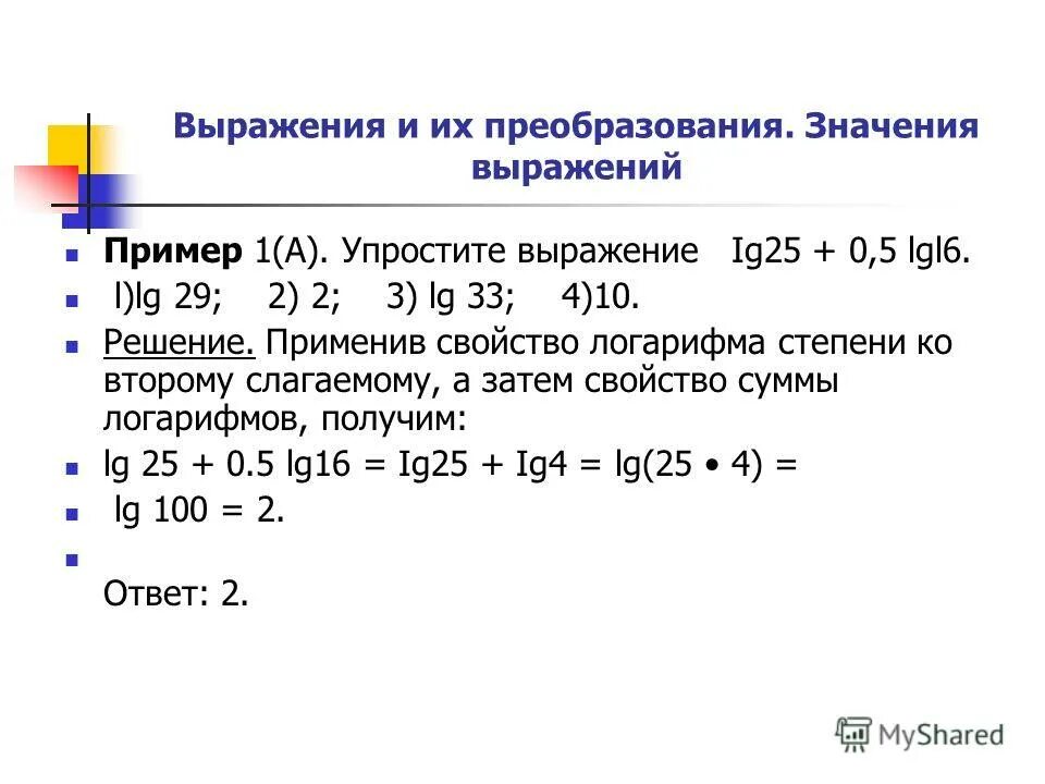 Приведите пример буквенного выражения. Приведите пример буквенного выражения. Вычислите значение выражения примеры. Как вычислить значение выражения. 312 28 примерное значение выражения.