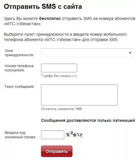 Отправить смс на номер. Отправить смс. Отправка смс. Бесплатные смс сообщения. Компьютер отправляет смс.