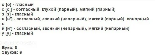 Количество звуков и букв в слове осень. Звукобуквенный анализ слова осенью. Осень фонетический разбор. Фонетический разбор слова осень. Осенью фонетический разбор.