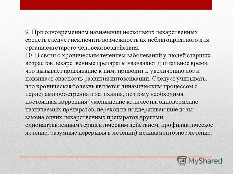 Виды комбинированного действия лс. Врач назначает лекарство. Одновременное назначение лекарственных препаратов. Одновременное назначение лекарственных препаратов. Требования к одновременному назначению препаратов.