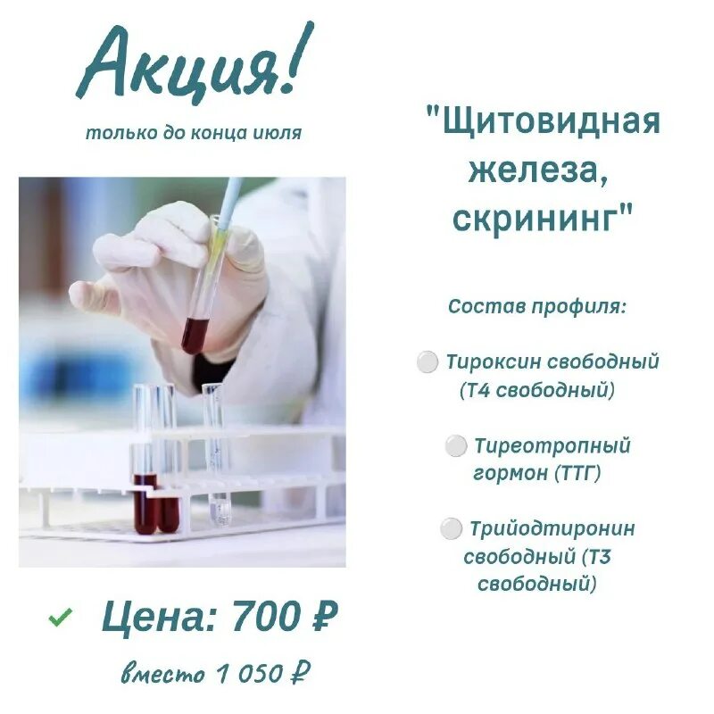 комплекс анализов акция