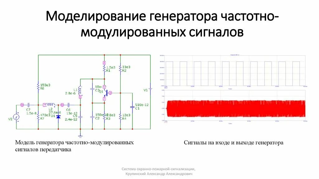 Модуляция генератора. Частотная модуляция в кварцевом генераторе схема. Частотный модулятор схема. Генератор с частотной модуляцией схема. Моделирование автогенератора.