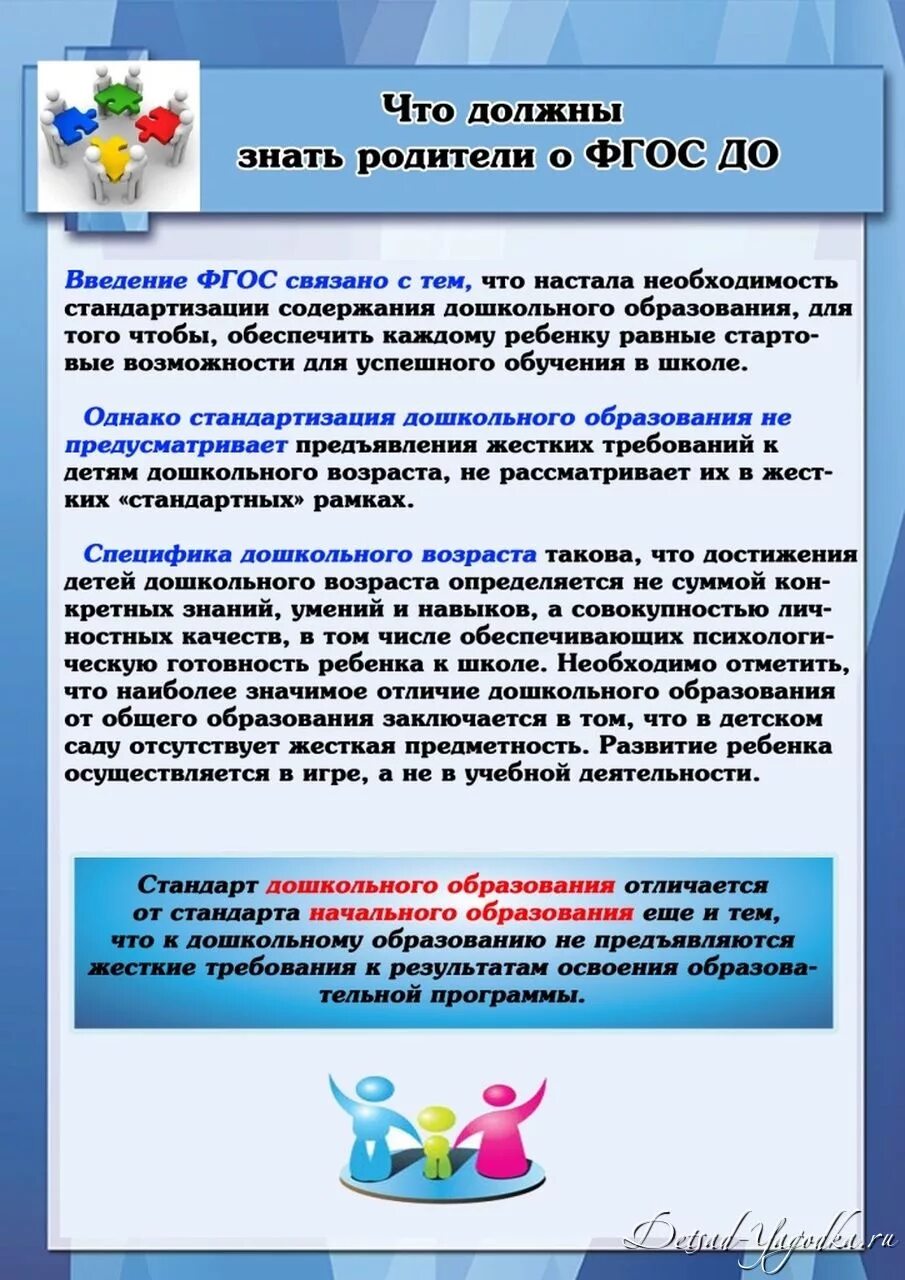 Федеральная образовательная программа детский сад. ФГОС для родителей. Родителям о ФГОС до. Родителям о ФГОС дошкольного образования. Родителям о ФГОС В ДОУ консультации для родителей.