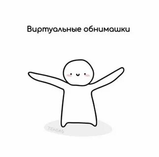 Отправь виртуальную