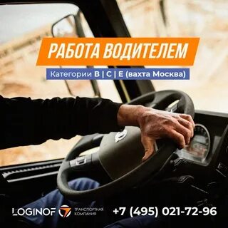 Есть работа водителя