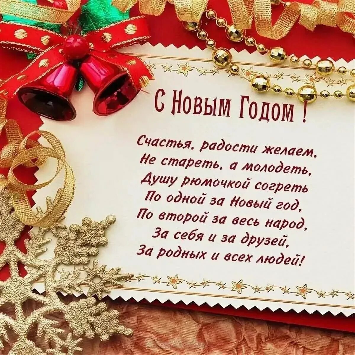 Открытка с новым годом коллегам. С тех на новый год. Новогодняя тематика. Стихи. Новогодние поздравления.