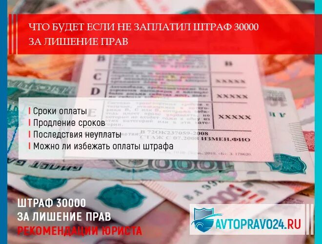 Лишение прав на 6 лет. Штраф лишение прав. Штраф за лишение водительских прав. Что будет если не платить штраф. Если не платить штраф за лишение прав 30000 что будет.