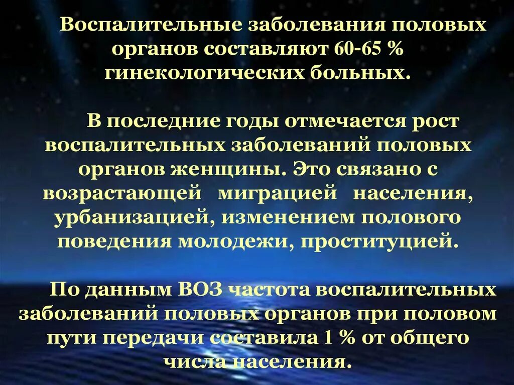 Специфические половые заболевания. Воспалительные заболевания половых органов. Воспалительные заболевания внутренних половых органов. Воспалительные заболевания женской половой сферы. Воспалительные заболевания Нижнего отдела половых органов.