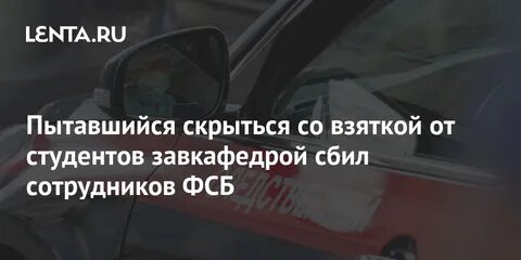 Со скрывшимся