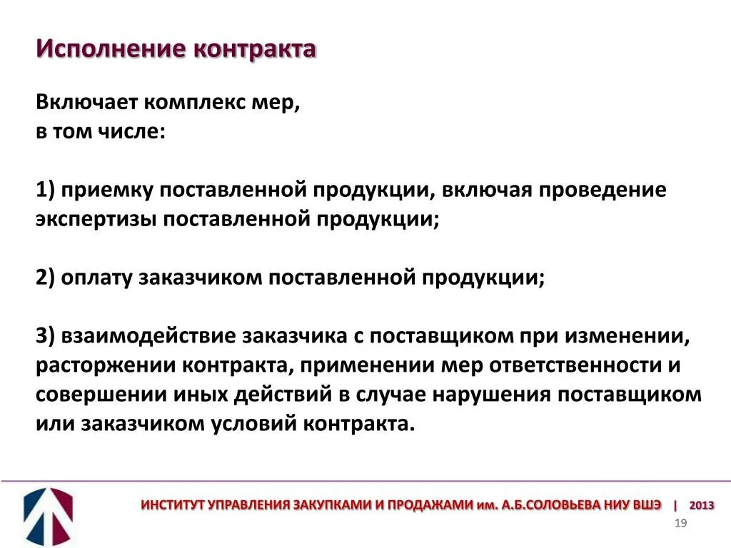 Комплекс мер. Что включает в себя контракт. Институт договора. Исполнение контракта включает в себя