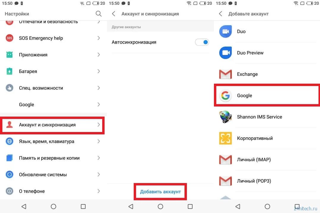 Настройки google android. Гугл настройка устройства. Пароль для гугл аккаунт. Учетная запись. Сделать гугл основным поисковиком.