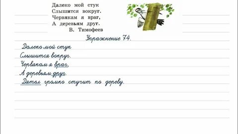 Русский язык с 55 упр 74