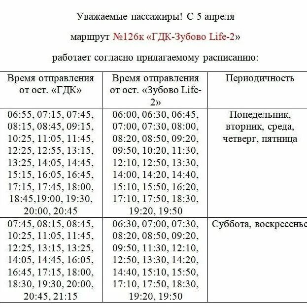 Расписание автобусов иглино уфа. Маршрут 432 иглино уфа. Автобус 432 иглино уфа расписание на сегодня. Расписание автобуса 432 иглино уфа. Автобус 432 иглино уфа расписание на сегодня.