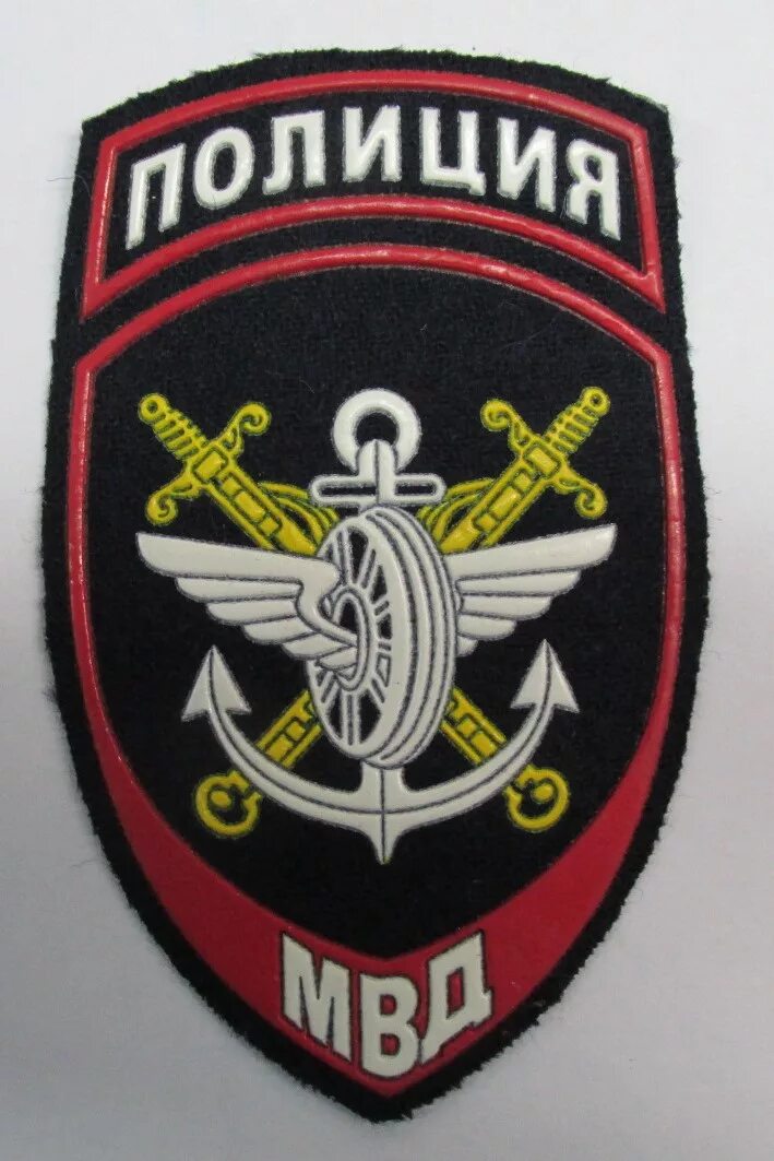 шеврон мвд россии прорезиненный. шеврон россия вмф в 2016. пластизолевые шевроны. пластизолевые шевроны. пластизолевые шевроны.