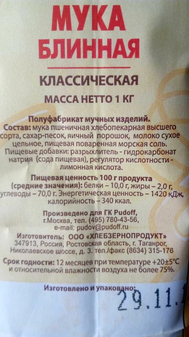 блинчики из гречневой муки. мука для блинов готовая. тесто для блинов покупное. этапы приготовления блинов. мука для блинов пышечка.