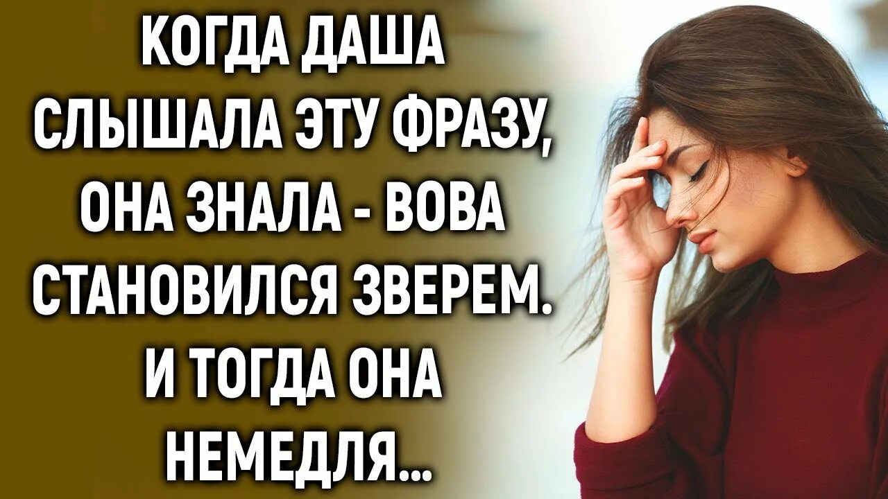 Когда даш ему. Когда даш ему