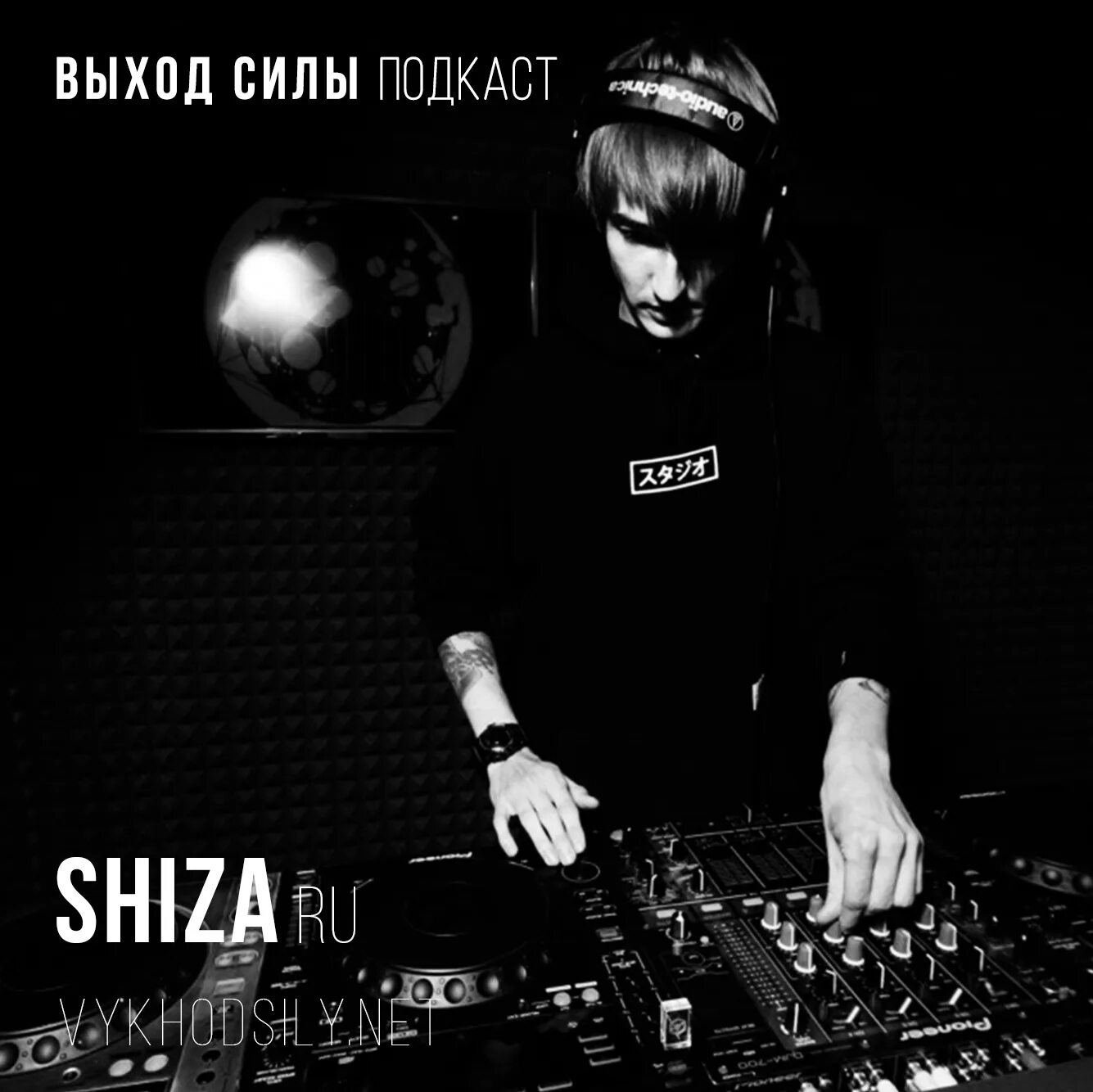 Что такое шиза. Шиза проджект. shiza певец. шиза проджект.ком. картинка для группы шиза.