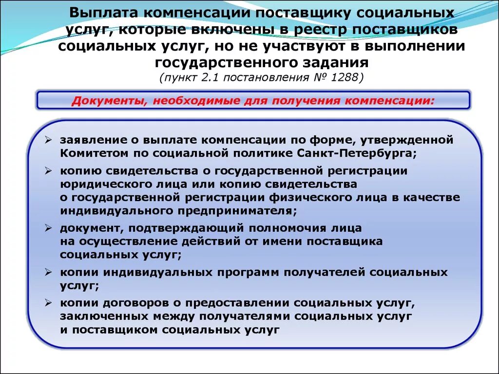 Поставщики социальных услуг ростовской области. Поставщики социальных услуг. Реестр поставщиков социальных. Поставщик и получатель социальных услуг. Задачи поставщиков социальных услуг.