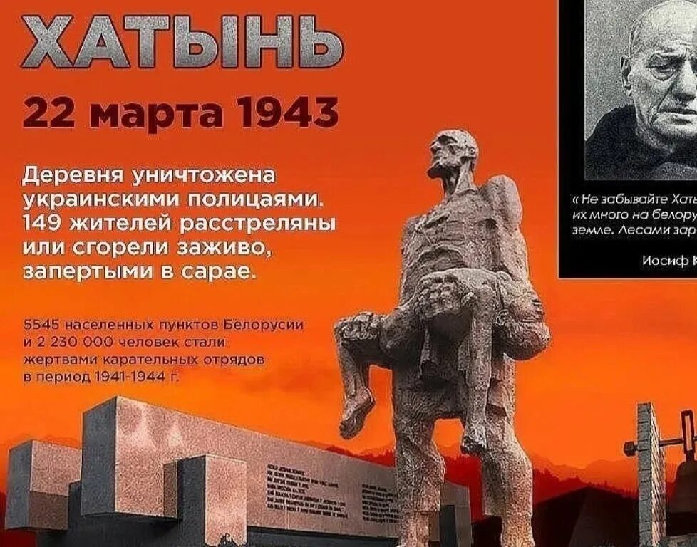 Трагедия в Хатыни в 1943.