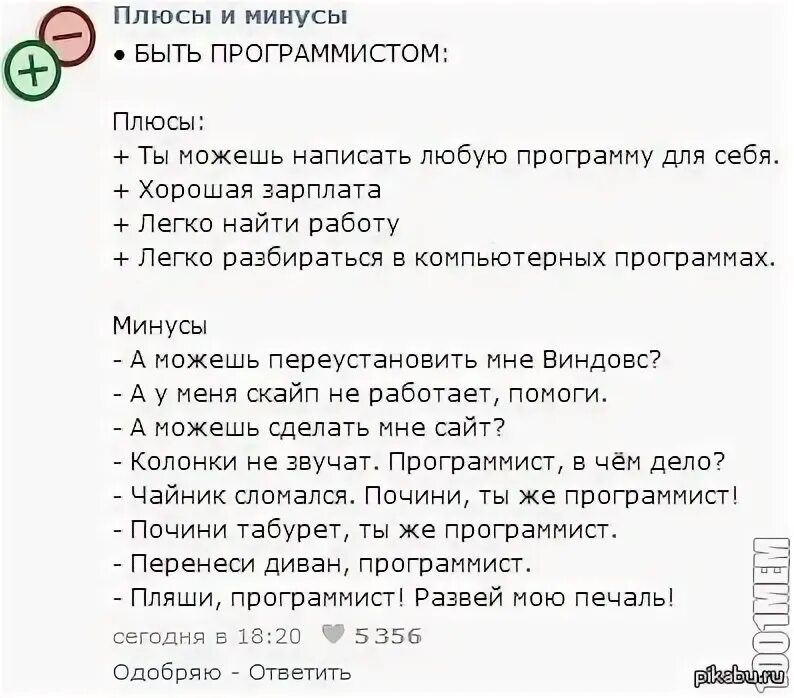 Минусы быть мужчиной