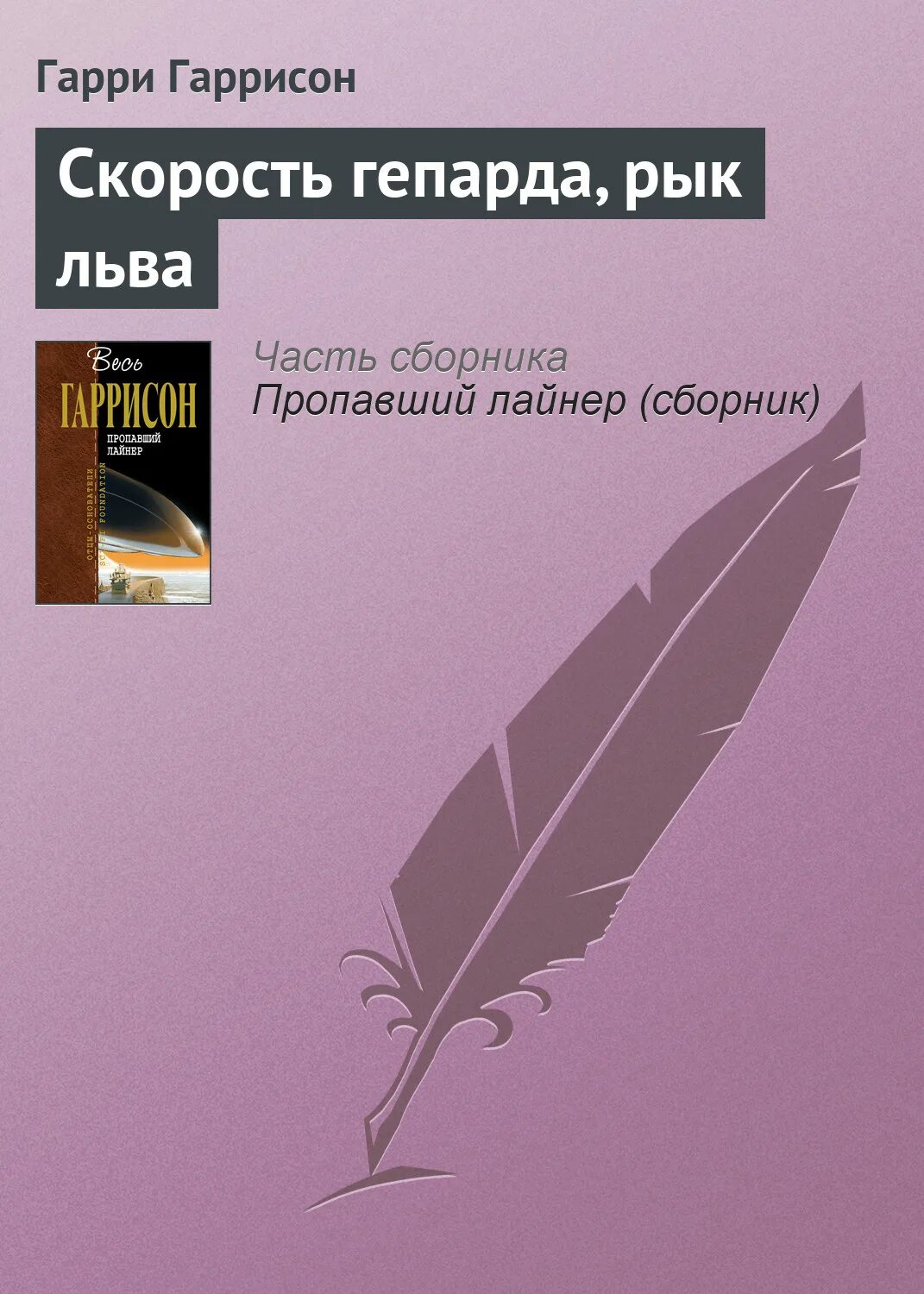 Читать книгу скорость