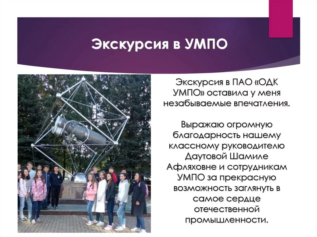 Приложение умпо. Организационная структура пао одк умпо.