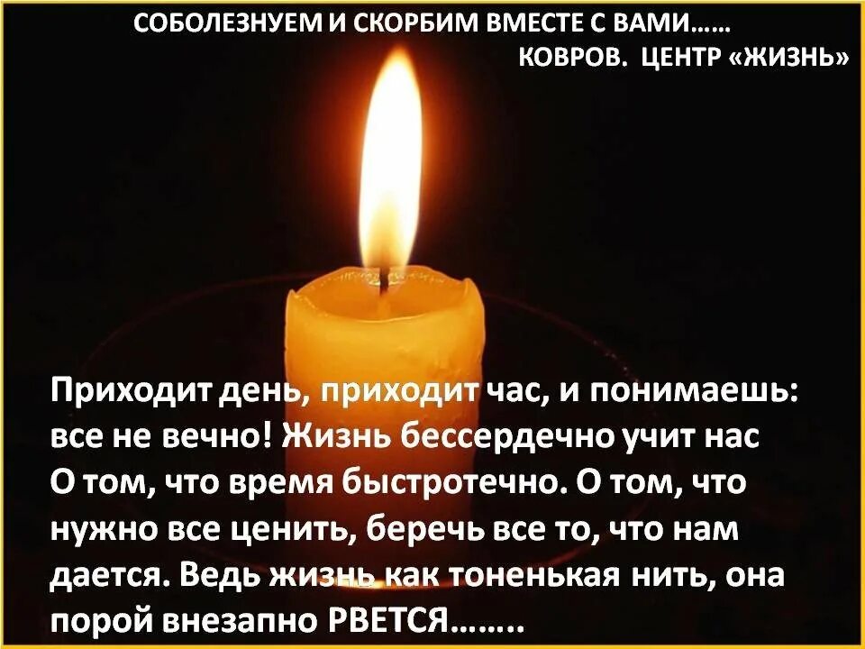 Что говорят на поминках 9 дней. Скорбим и помним в стихах. Соболезнования в стихах. Скорбим и соболезнуем. Слова скорби и соболезнования.