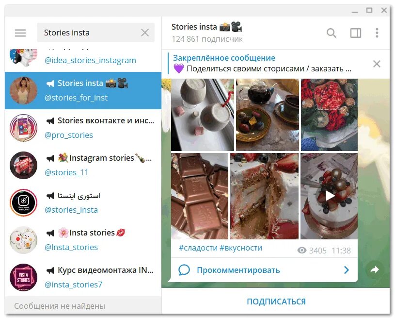 Телеграмм каналы для сторис в Инстаграм. Телеграм канал сторис. Insta stories. Stories телеграмм.