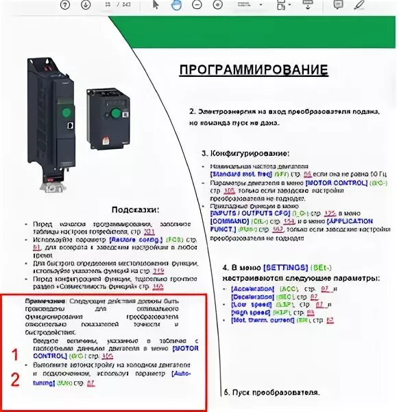 Настройка пч. Преобразователь частоты ПЧ-2. АТВ 310 частотник параметр. Программное обеспечение для преобразователей частоты atv 320. Atv320 руководство по программированию на русском.