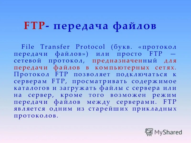 протокол ftp позволяет