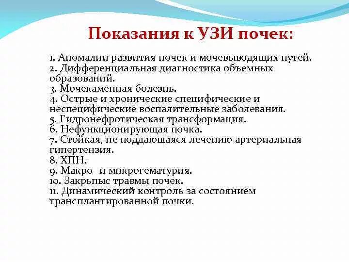 Правила подготовки к УЗИ почек алгоритм. УЗИ почек подготовка к исследованию подростка. Подготовка к УЗИ почек алгоритм. Подготовка пациента к УЗИ почек алгоритм. Узи почек на голодный