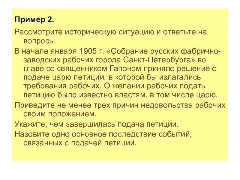 В начале января 1905 года собрание русских фабрично-заводских. Причины недовольства рабочих своим положением. Петиция рабочих 1905 года. Причины недовольства рабочих своим положением в 1905. Рабочая петиция 1905 года