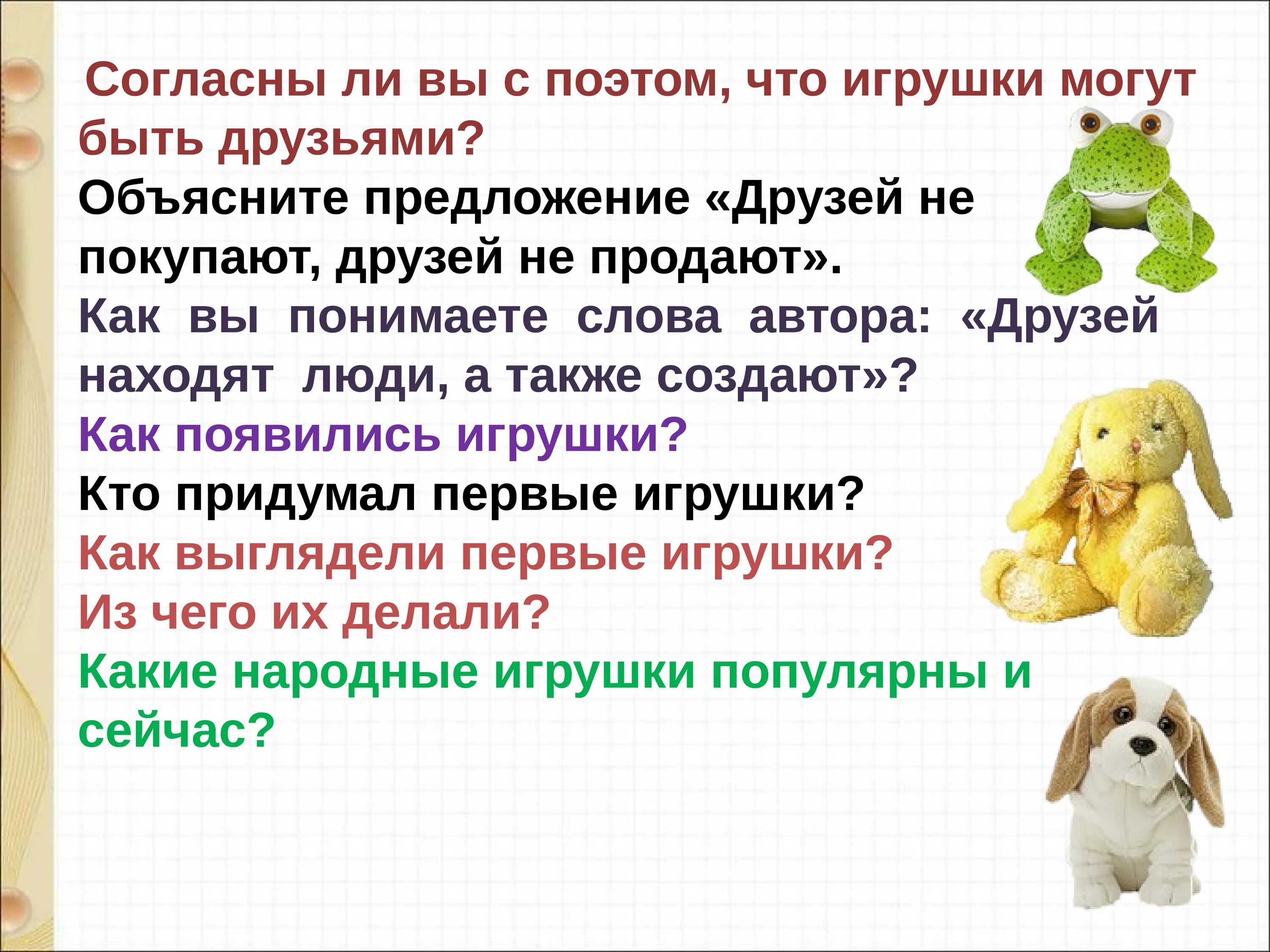 Вежливый ослик пивоварова. Презентация в мире игрушек. Пивоварова и. "вежливый ослик". Берестов в мире игрушек. Презентация в Пивоварова вежливый ослик.